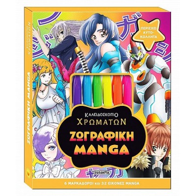 Καλειδοσκόπιο χρωμάτων: Ζωγραφική Manga