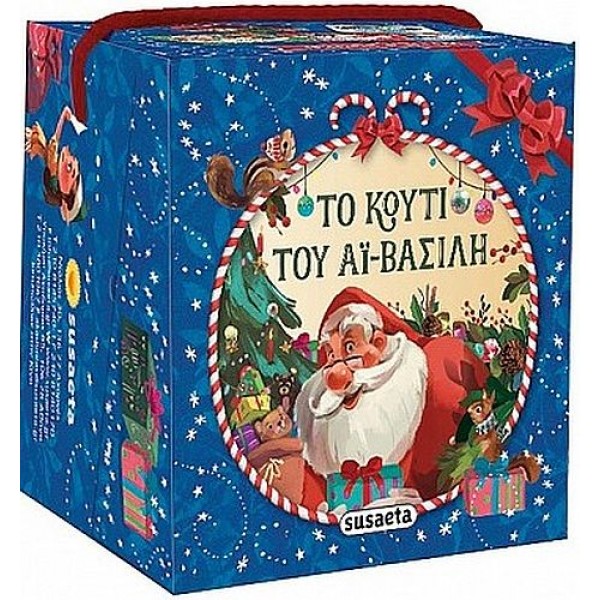 Το κουτί του Αϊ-Βασίλη