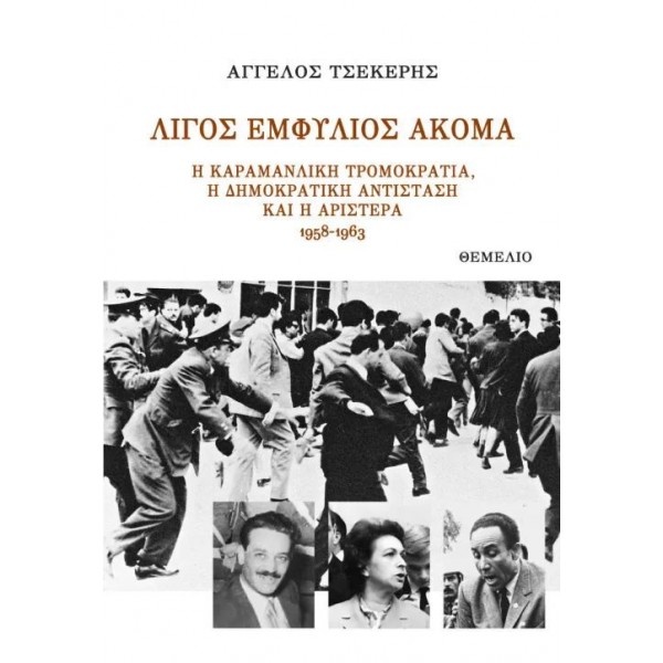 Λίγος εμφύλιος ακόμα. Η Καραμανλική τρομοκρατία, η δημοκρατική αντίσταση και η αριστερά 1958-1963 Λίγος εμφύλιος ακόμα. Η Καραμανλική τρομοκρατία, η δημοκρατική αντίσταση και η αριστερά 1958-1963