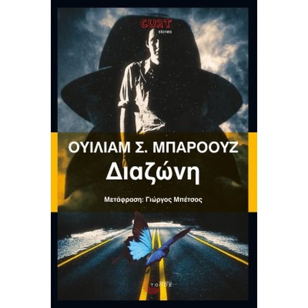 Διαζώνη