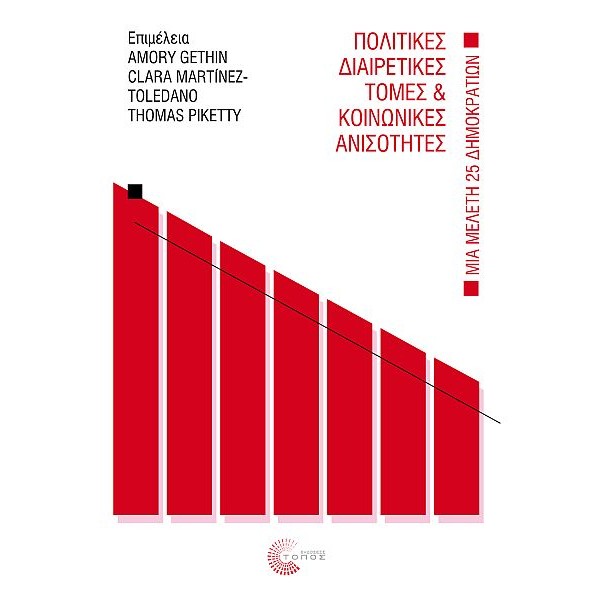 Πολιτικές διαιρετικές τομές και κοινωνικές ανισότητες: Μια μελέτη είκοσι πέντε δημοκρατιών, 1948-2020 Πολιτικές διαιρετικές τομές και κοινωνικές ανισότητες: Μια μελέτη είκοσι πέντε δημοκρατιών, 1948-2020