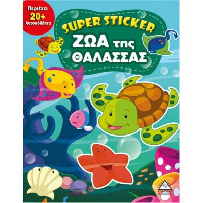 Ζώα της θάλασσας Super stickers
