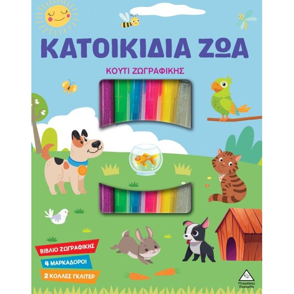 Κουτί Ζωγραφικής: Κατοικίδια Ζώα