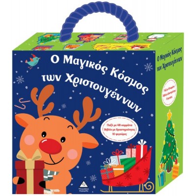 Ο μαγικός κόσμος των Χριστουγέννων (Περιέχει παζλ)
