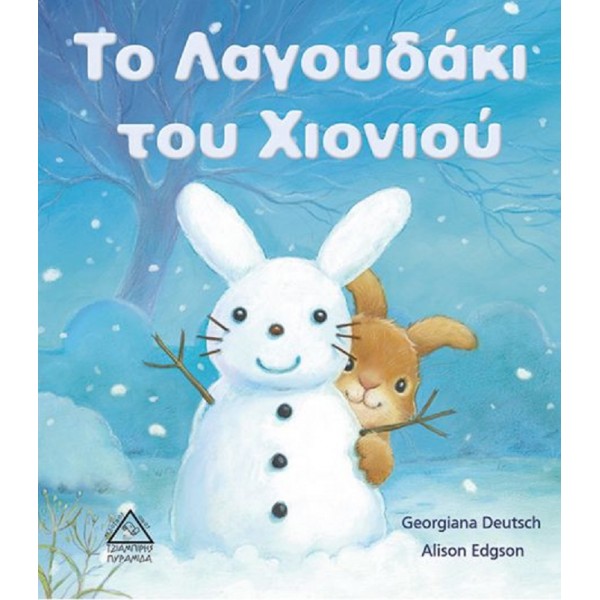 Το λαγουδάκι του χιονιού