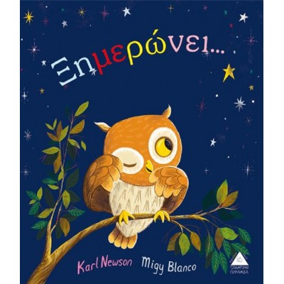 Ξημερώνει...