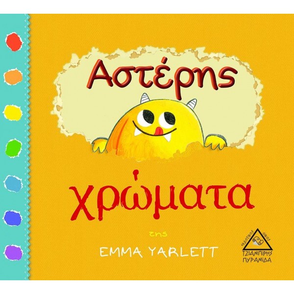 Αστέρης: Χρώματα