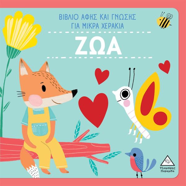 Ζώα