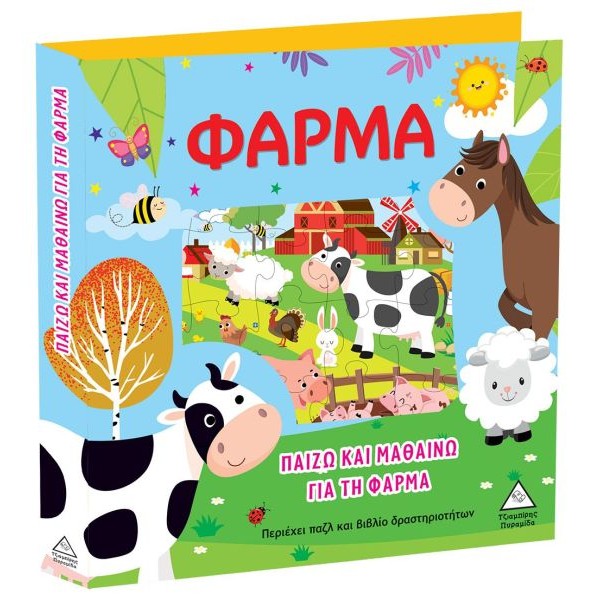 Φάρμα Φάρμα