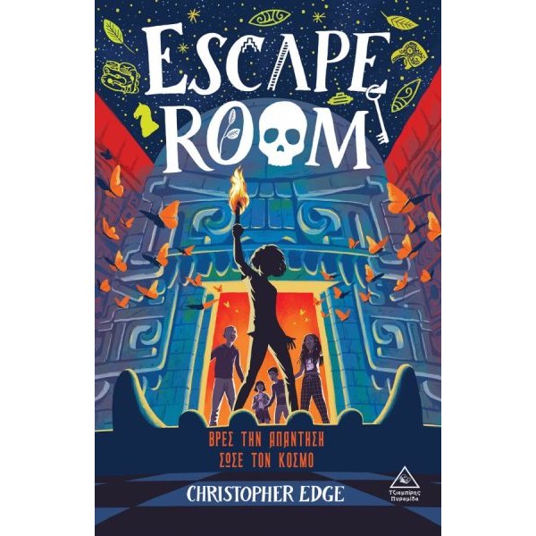 Escape Room: Βρες την απάντηση... σώσε τον κόσμο
