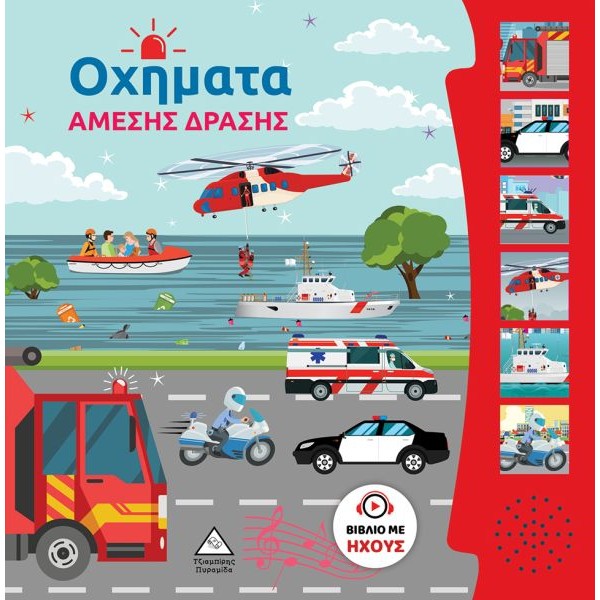 Οχήματα Άμεσης Δράσης