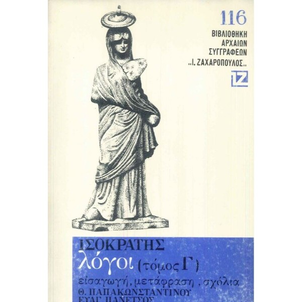 Ισοκράτης. Λόγοι, Τόμος Γ'