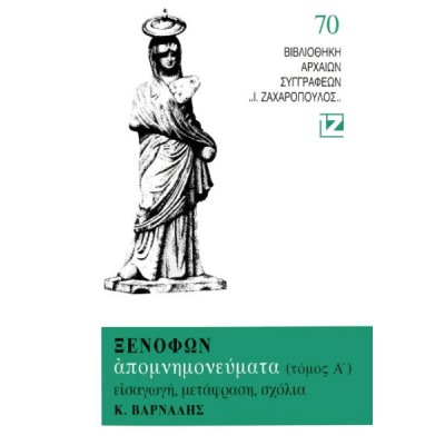Ξενοφών. Απομνημονεύματα, Τόμος Α'