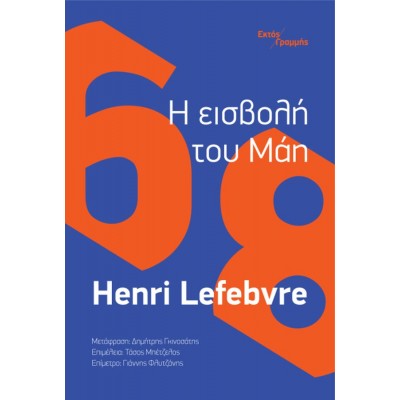 Η εισβολή του Μάη Η εισβολή του Μάη