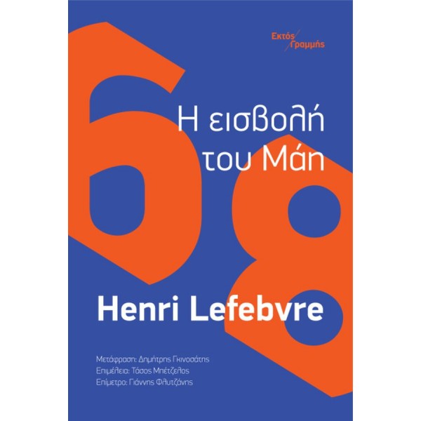 Η εισβολή του Μάη
