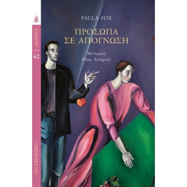 Πρόσωπα σε απόγνωση