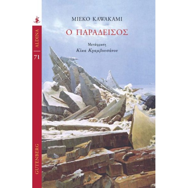 Ο Παράδεισος