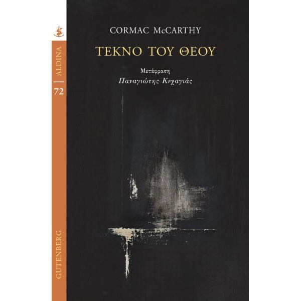 Τέκνο του Θεού