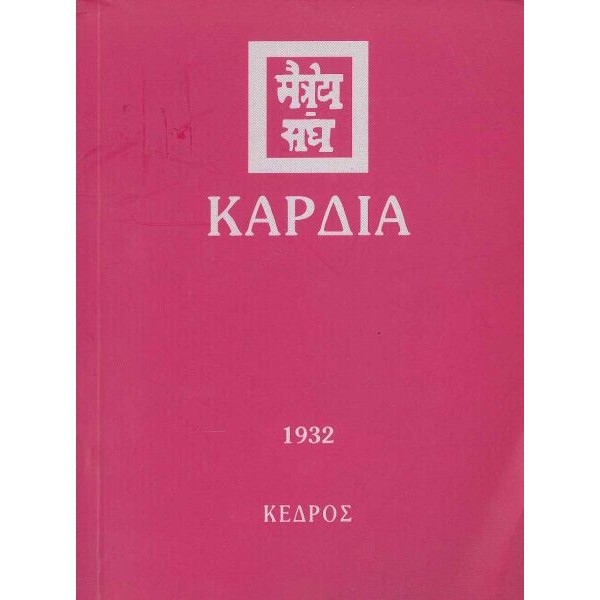 Καρδιά Καρδιά