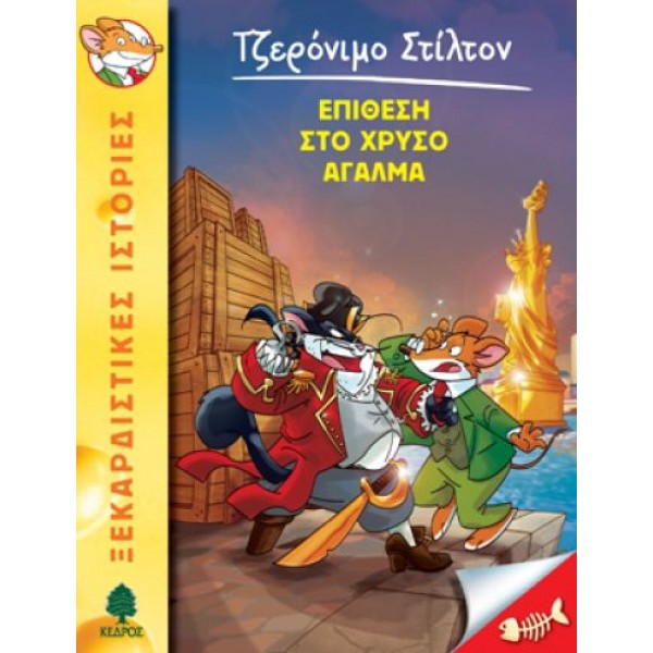 Τζερόνιμο Στίλτον 15: Επίθεση στο χρυσό άγαλμα