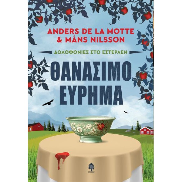 Δολοφονίες στο Εστερλέν: Θανάσιμο εύρημα