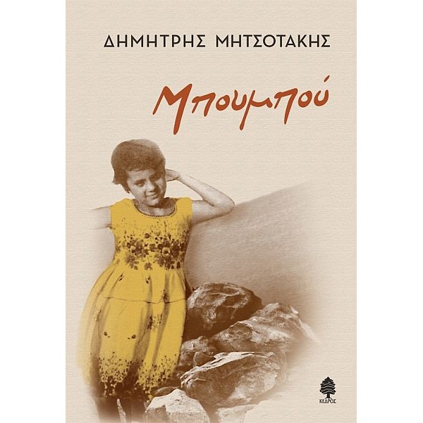 Μπουμπού