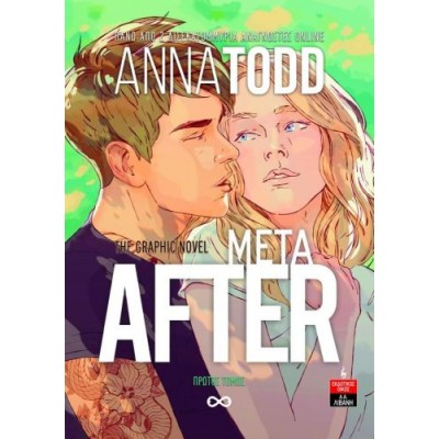 After 1: Μετά. The Graphic Novel