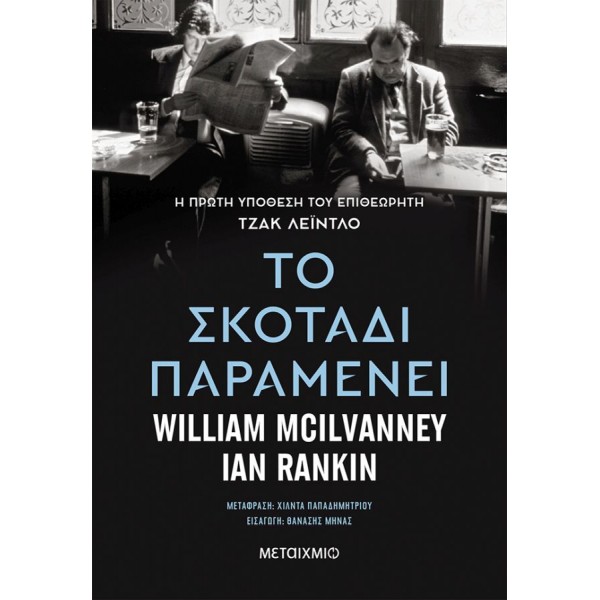 Το σκοτάδι παραμένει