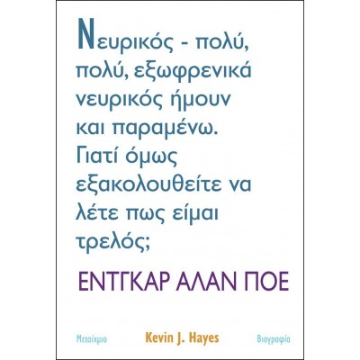 Έντγκαρ Άλαν Πόε