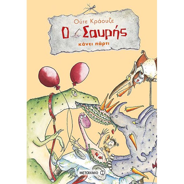 Ο Σαυρής κάνει πάρτι