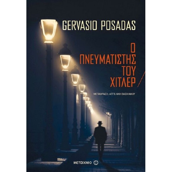 Ο πνευματιστής του Χίτλερ