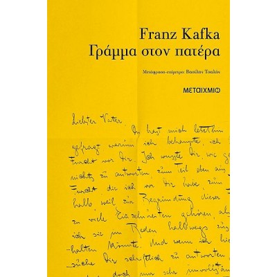 Γράμμα στον πατέρα