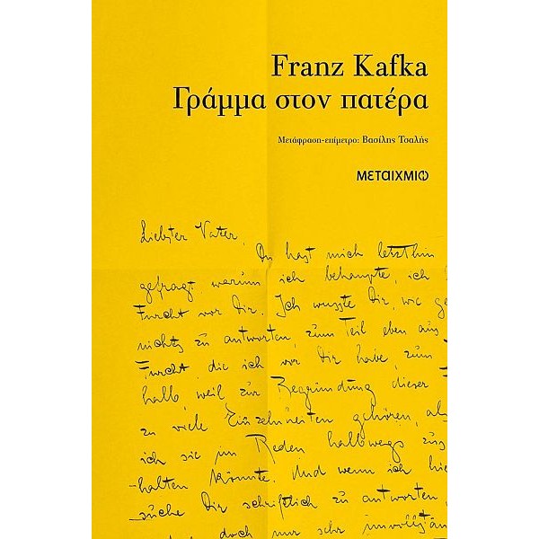 Γράμμα στον πατέρα