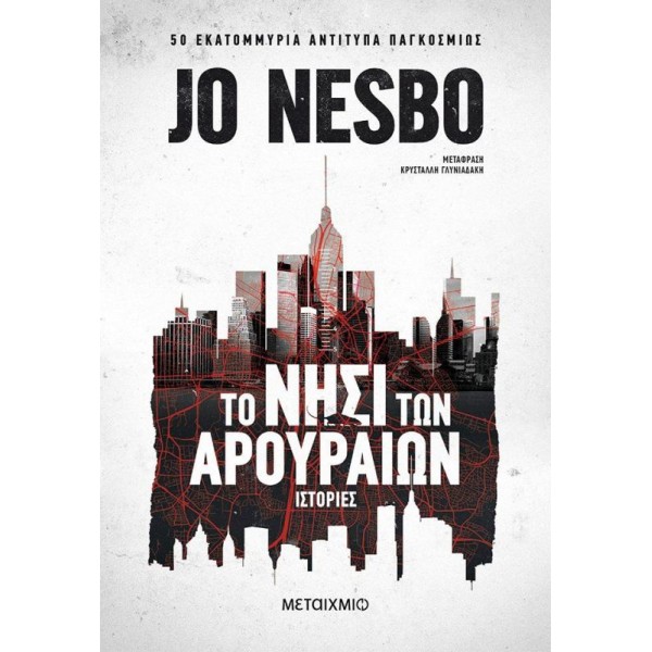 Το νησί των αρουραίων