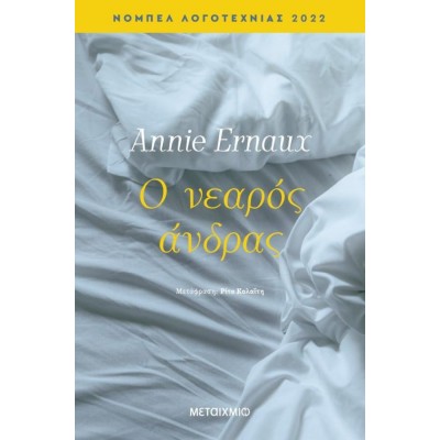 Ο νεαρός άνδρας