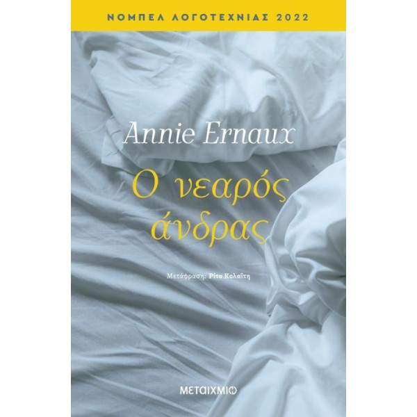 Ο νεαρός άνδρας