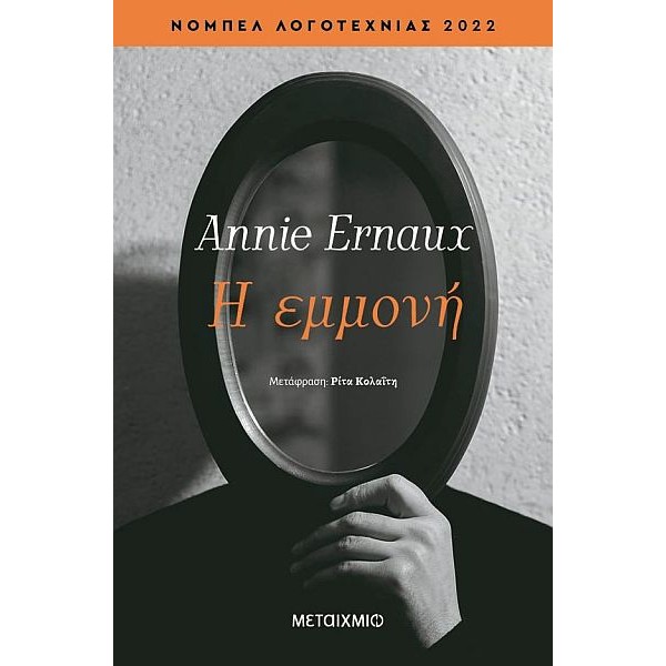 Η εμμονή