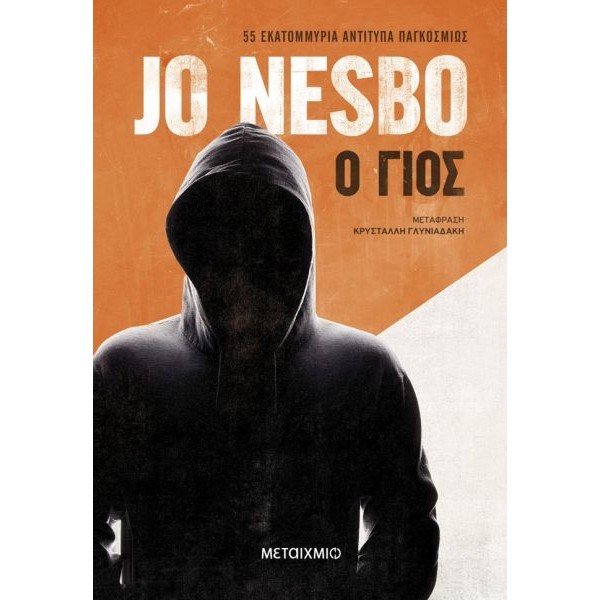 Ο γιος