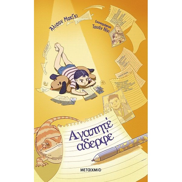 Αγαπητέ αδερφέ