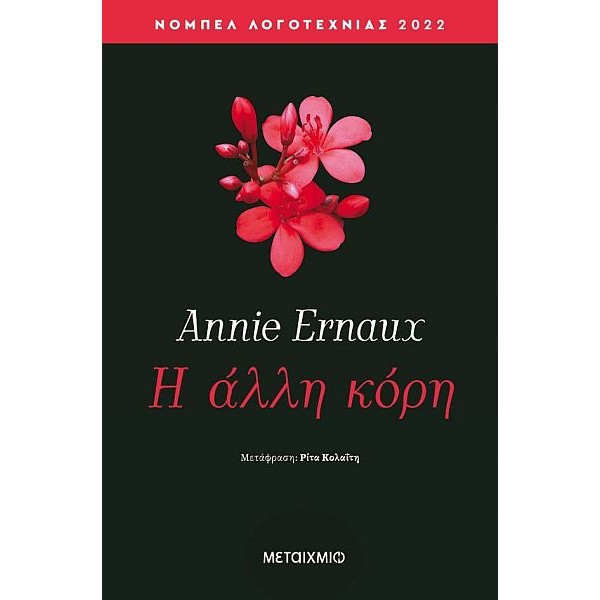 Η άλλη κόρη