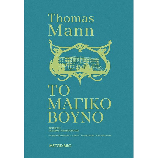 Το μαγικό βουνό