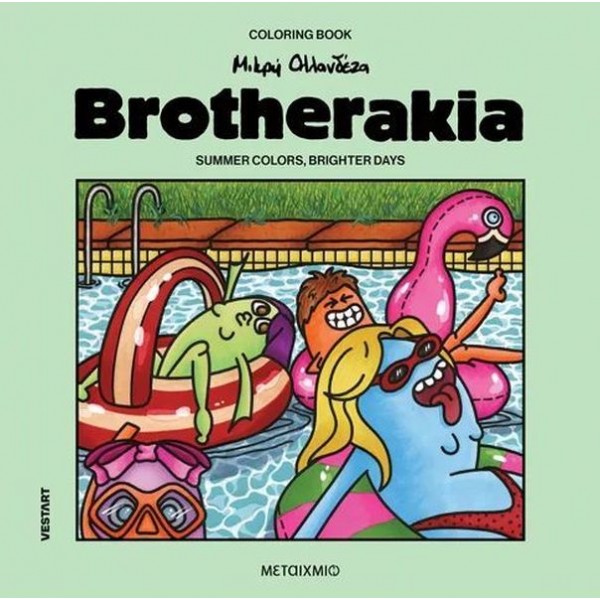 Brotherakia: Summer colors, brighter days - Μικρή Ολλανδέζα