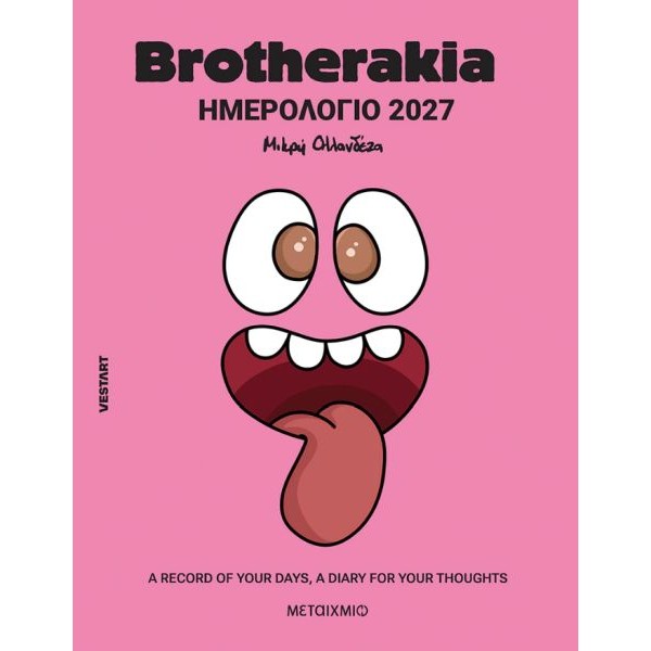 Brotherakia Ημερολόγιο - Ατζέντα 2027: A record of your days, a diary for your thoughts