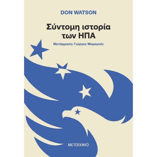 Σύντομη Ιστορία των ΗΠΑ