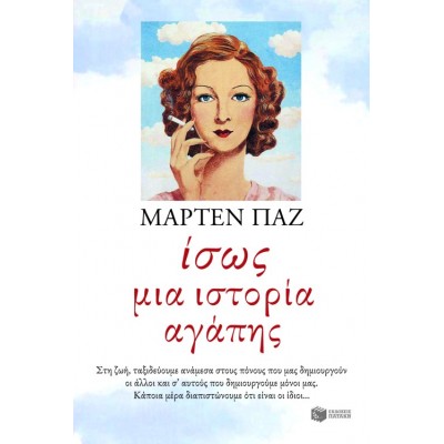 Ίσως μια ιστορία αγάπης