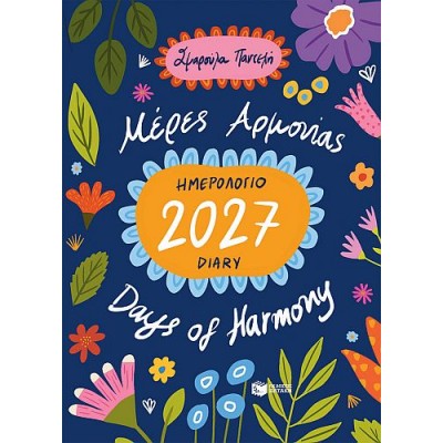 Μέρες αρμονίας: Ημερολόγιο 2027 (Days of Harmony: Diary 2027)