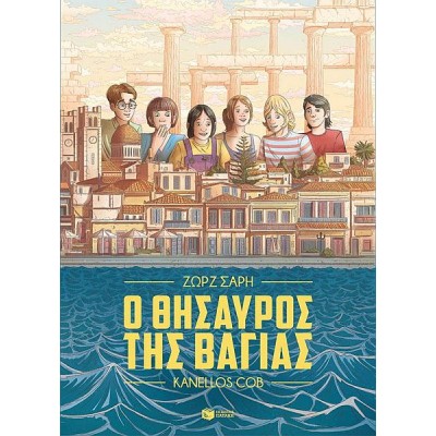 Ο θησαυρός της Βαγίας (Graphic Novel)