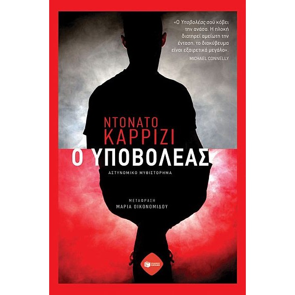 Ο υποβολέας