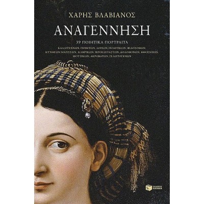 Αναγέννηση