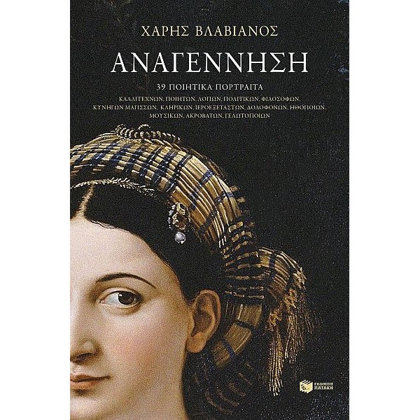 Αναγέννηση